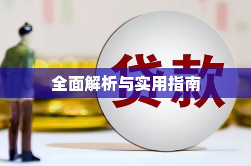 甘州全面解析与实用指南